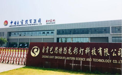 自贡艺思特与彩橙科技 当恐龙彩灯遇见科技创新之光